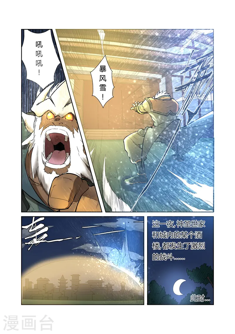 第202话2 城主去哪了 第5页