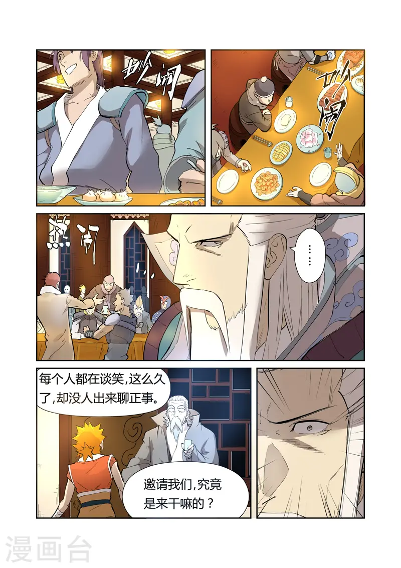 第202话2 城主去哪了 第6页