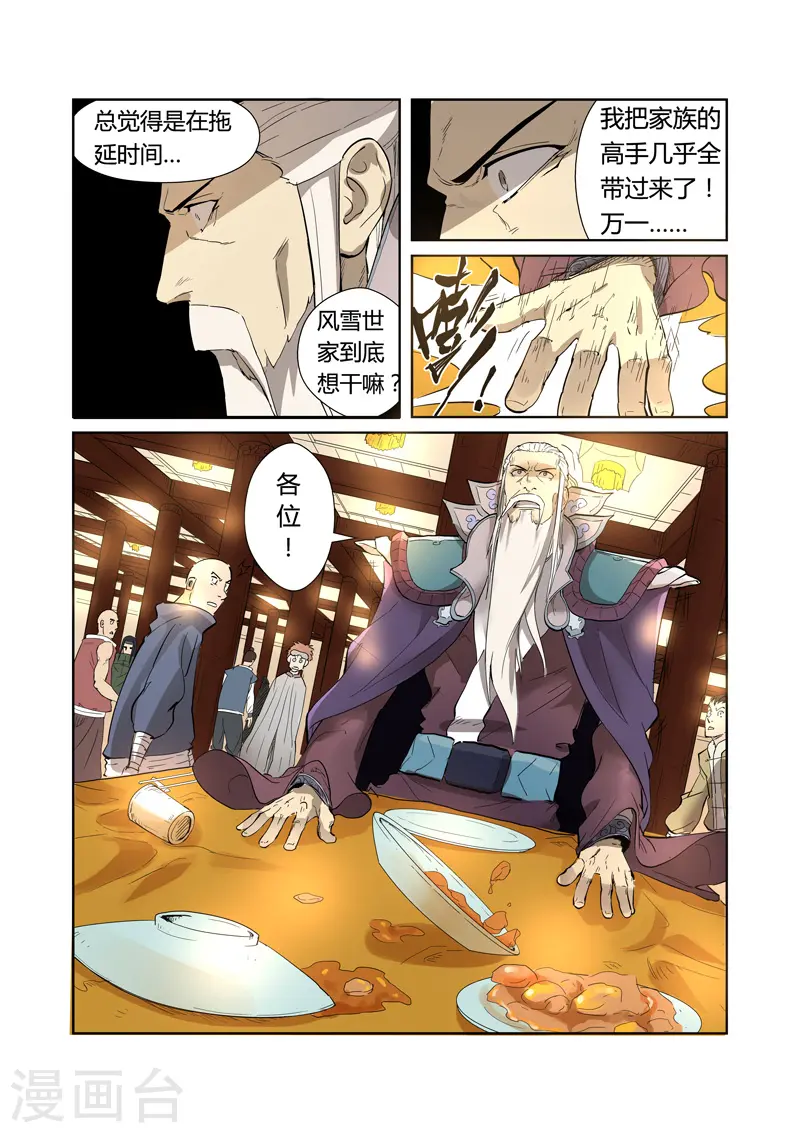 第202话2 城主去哪了 第7页