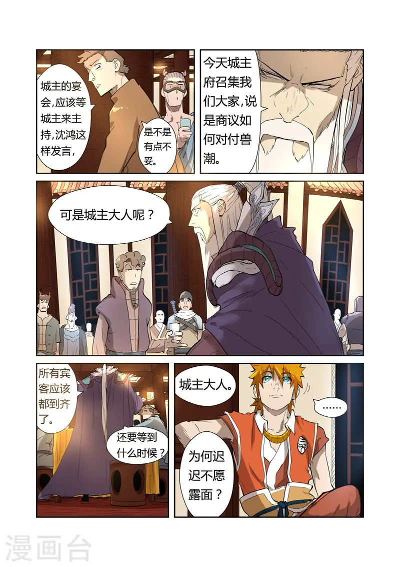 第202话2 城主去哪了 第8页