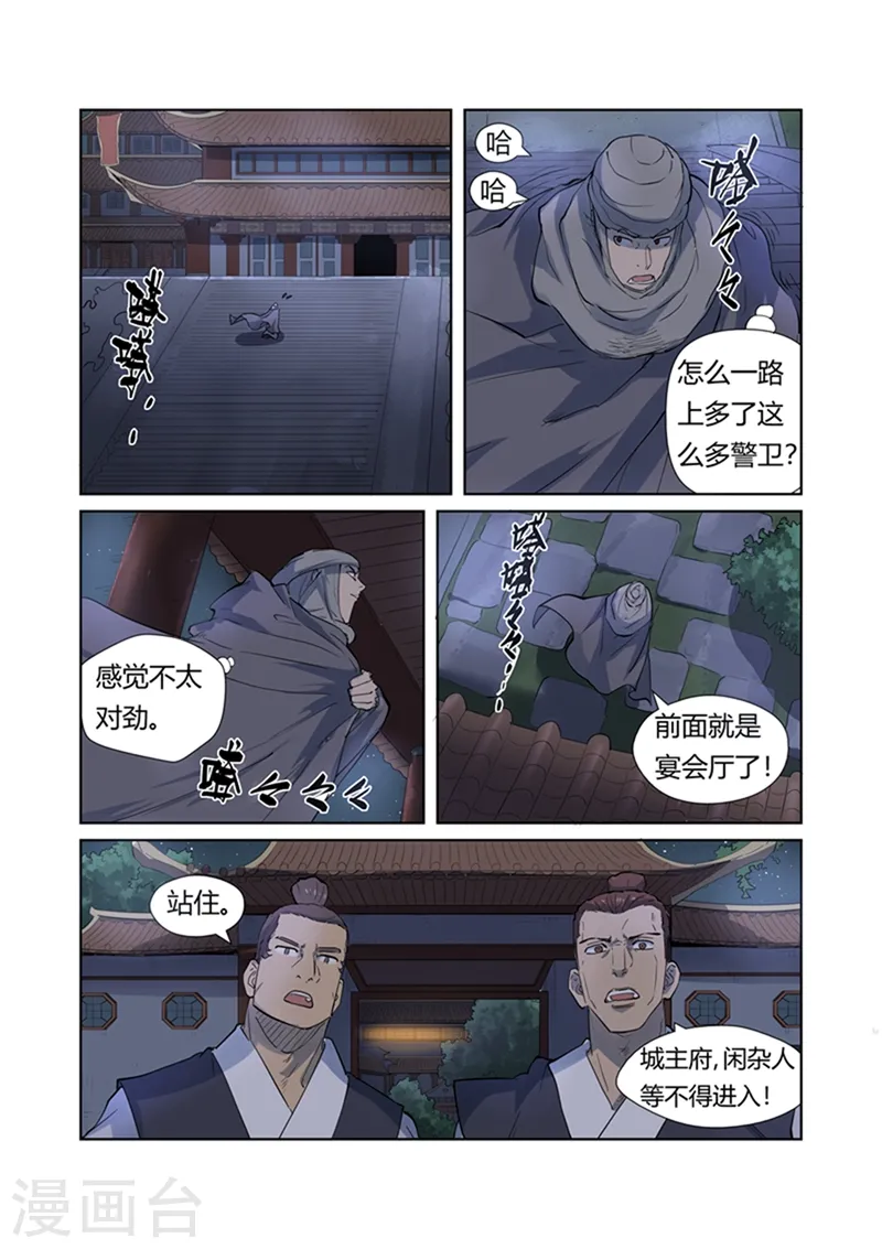 第201话2 沈鸿的预感 第1页