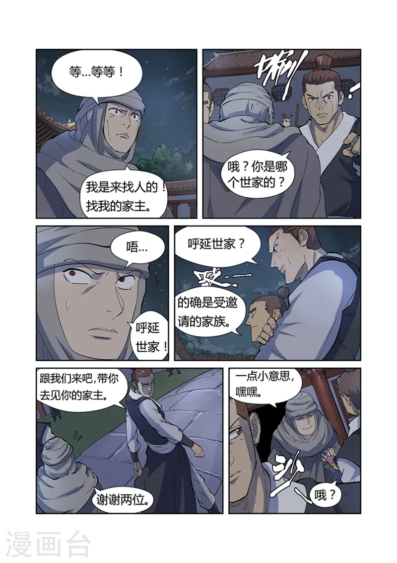第201话2 沈鸿的预感 第2页