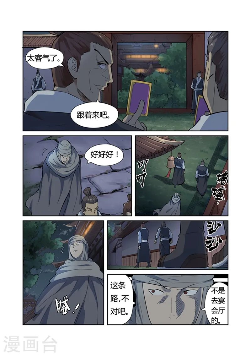 第201话2 沈鸿的预感 第3页