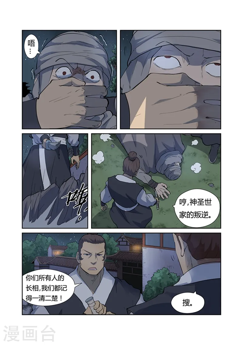 第201话2 沈鸿的预感 第5页