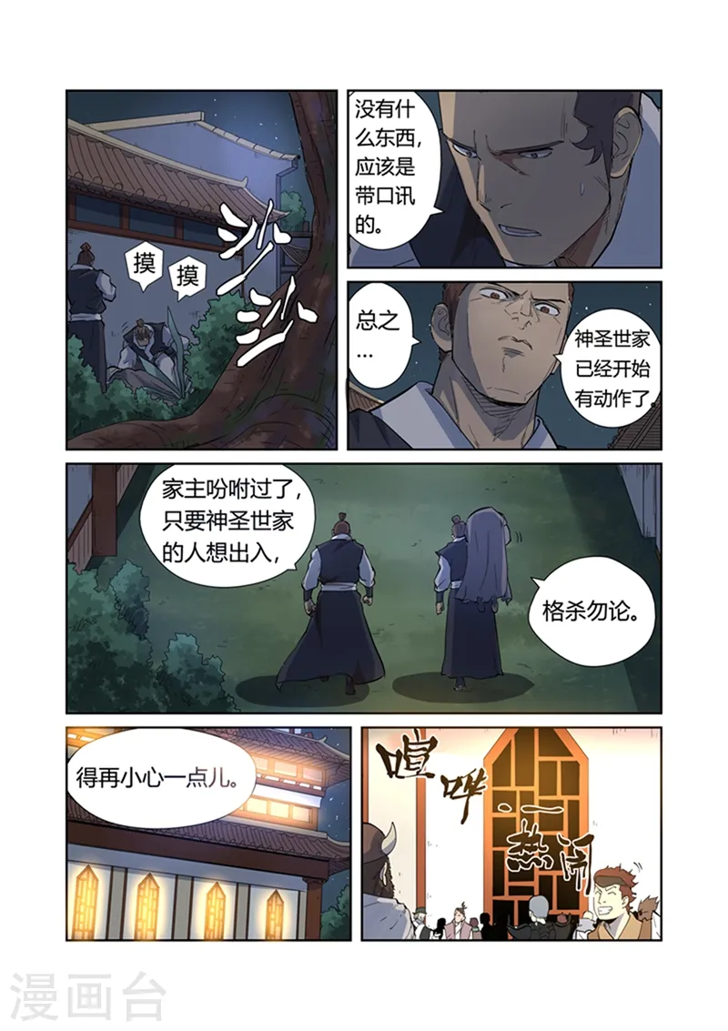 第201话2 沈鸿的预感 第6页