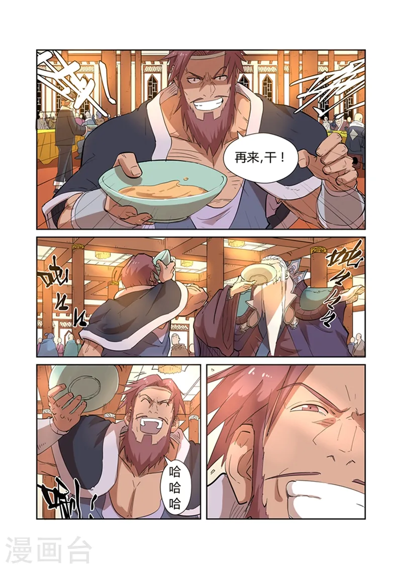 第201话2 沈鸿的预感 第7页