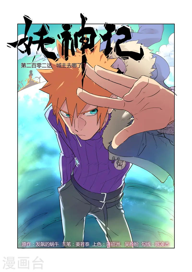 第202话1 城主去哪了 第1页