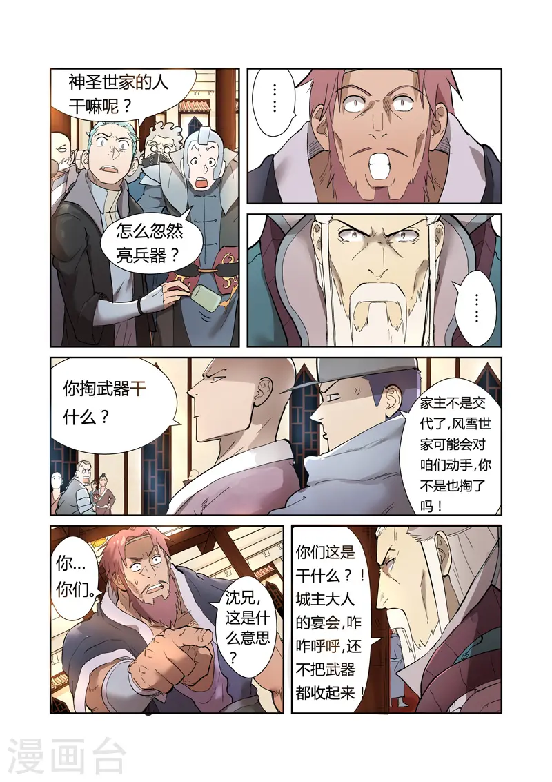 第202话1 城主去哪了 第3页