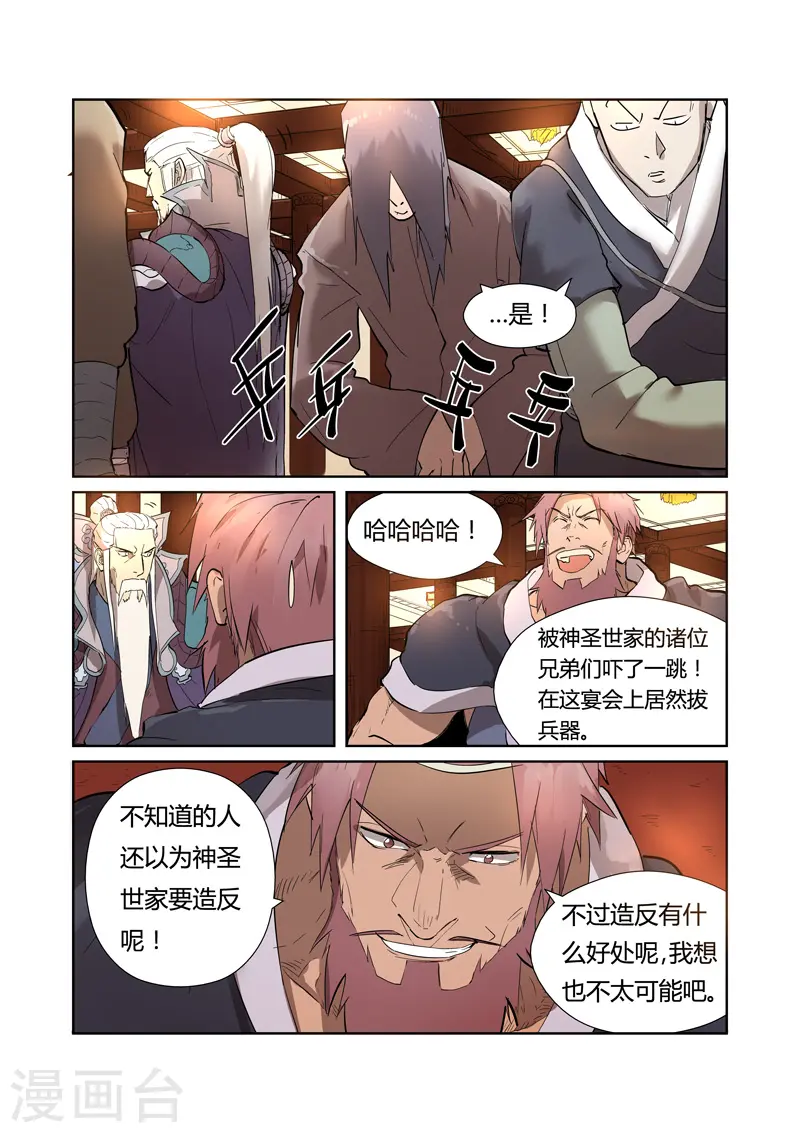 第202话1 城主去哪了 第4页