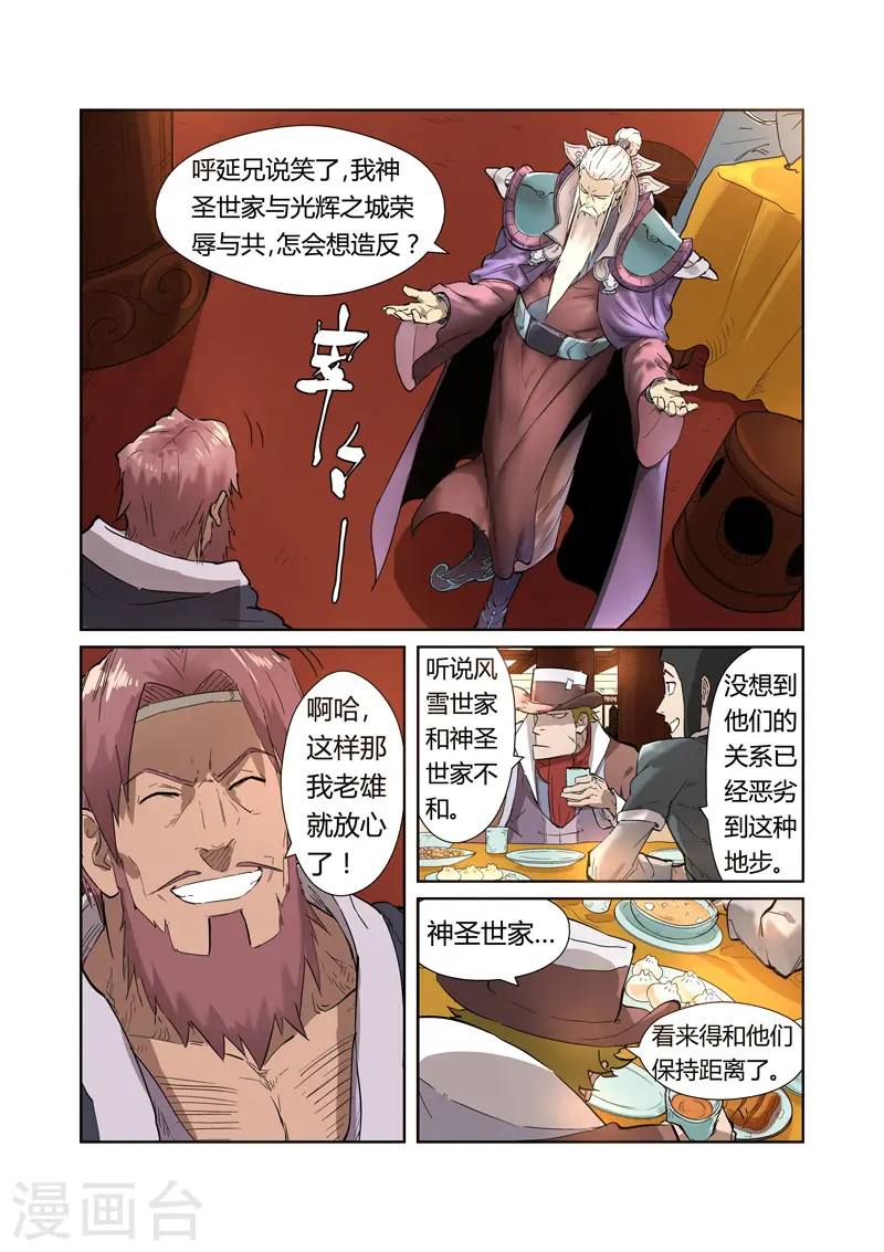 第202话1 城主去哪了 第5页