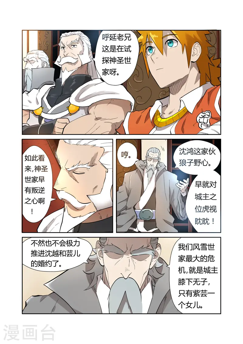 第202话1 城主去哪了 第6页