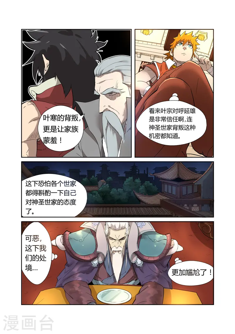 第202话1 城主去哪了 第7页