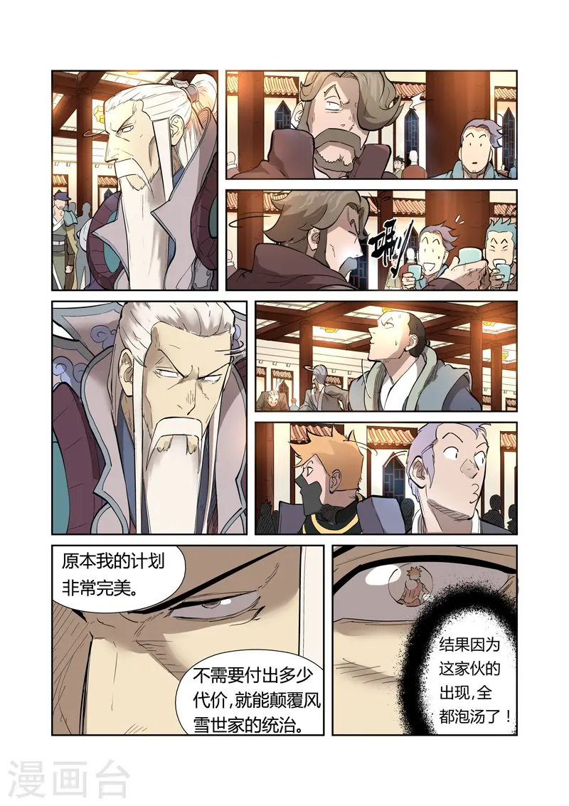 第202话1 城主去哪了 第8页