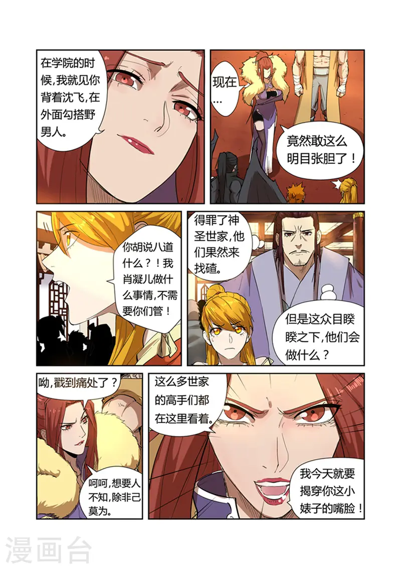 第199话2 找事 第1页