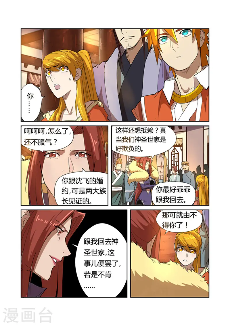 第199话2 找事 第2页