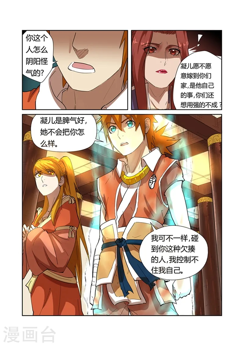 第199话2 找事 第3页