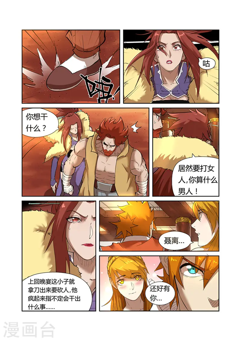 第199话2 找事 第4页