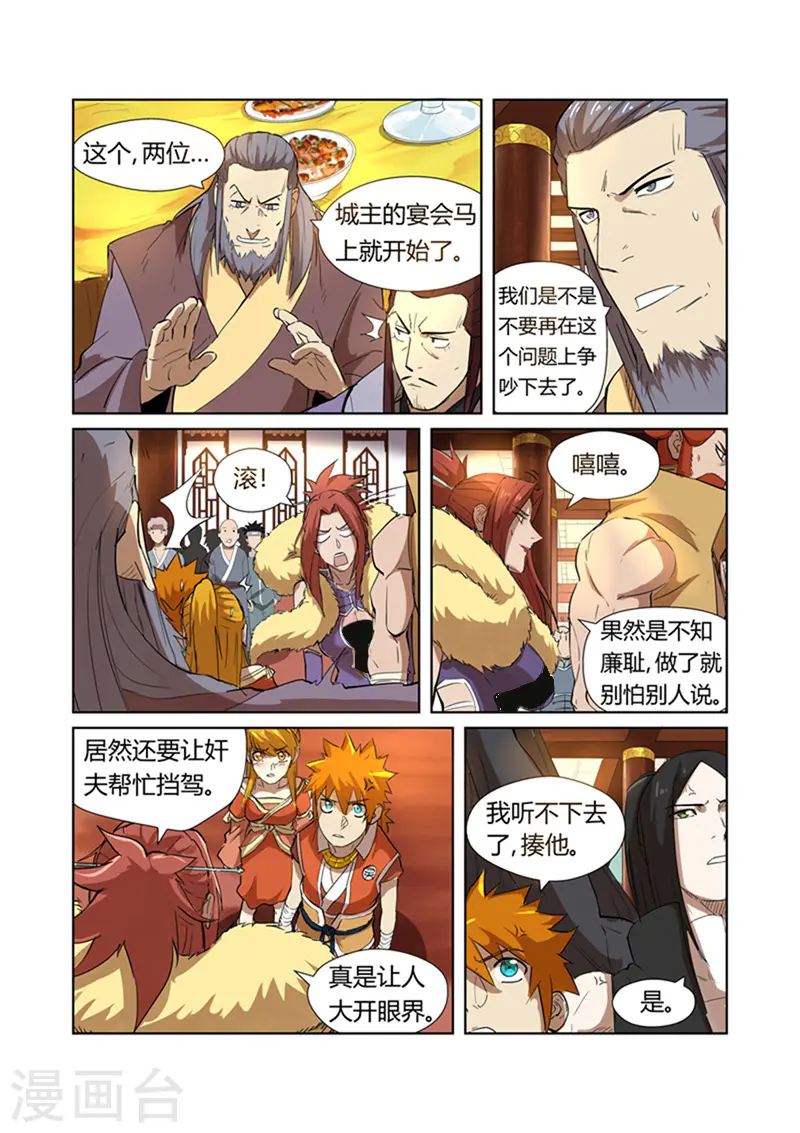 第199话2 找事 第5页