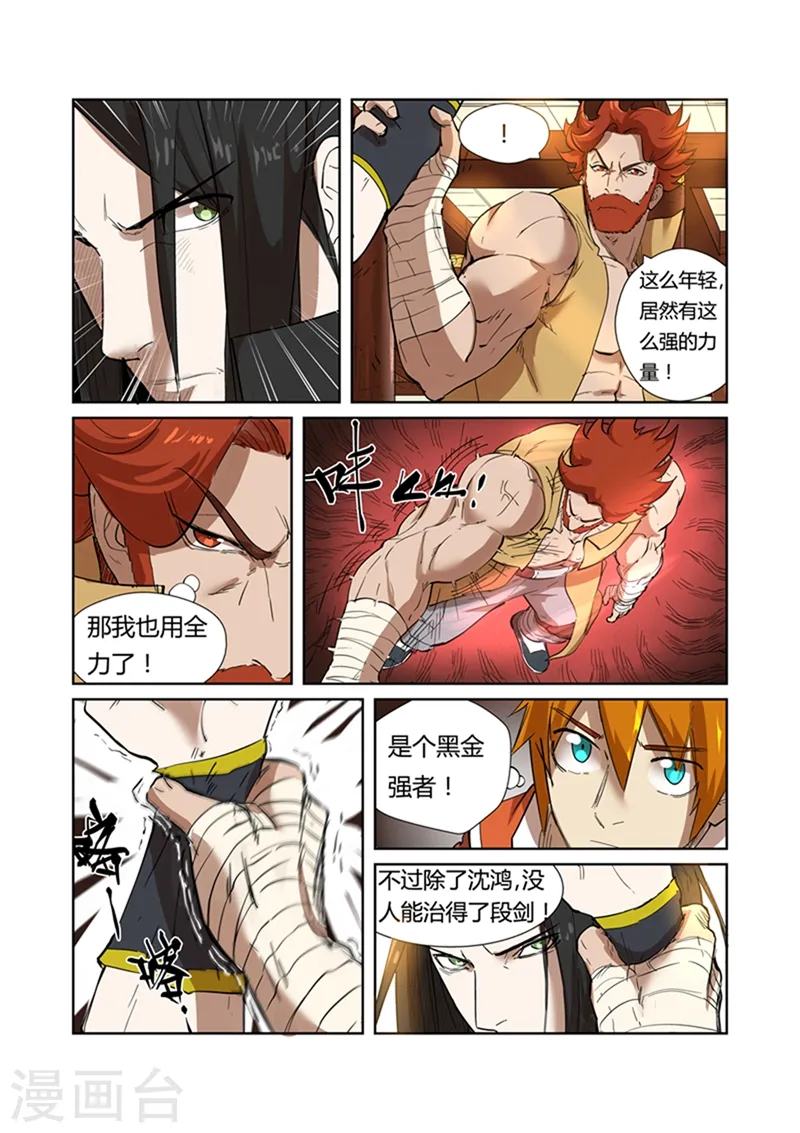 第199话2 找事 第7页