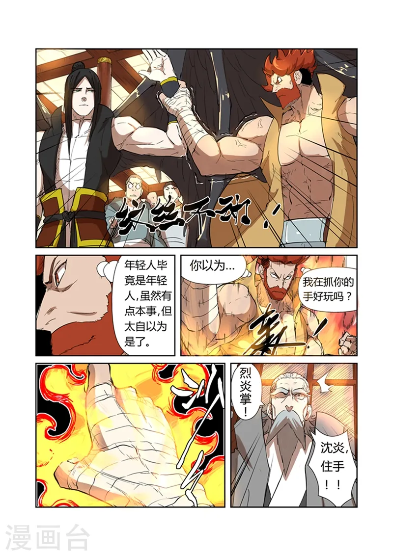 第199话2 找事 第8页
