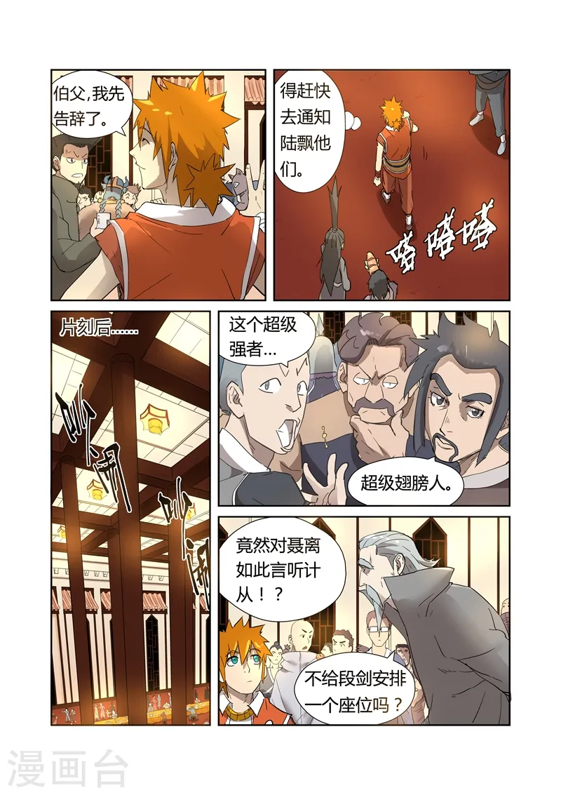 第200话2 一人一下 第3页