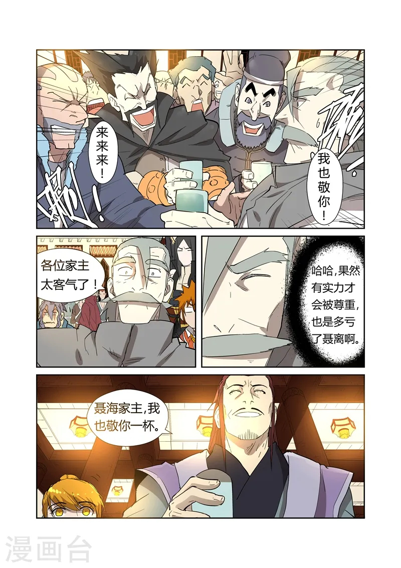 第200话2 一人一下 第5页