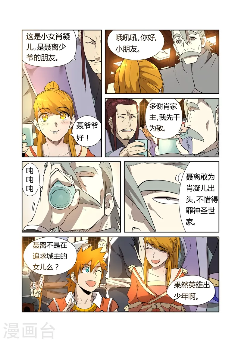 第200话2 一人一下 第6页