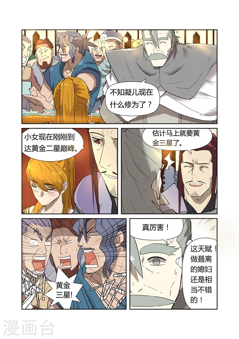 第200话2 一人一下 第7页