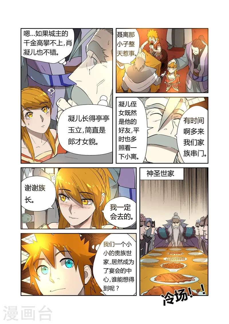第200话2 一人一下 第8页