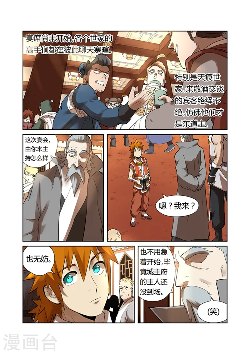 第201话1 沈鸿的预感 第2页