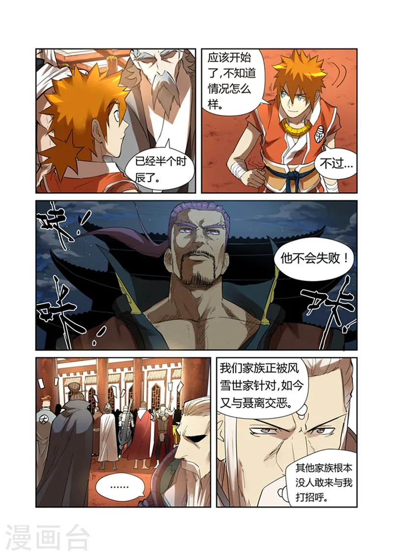 第201话1 沈鸿的预感 第3页