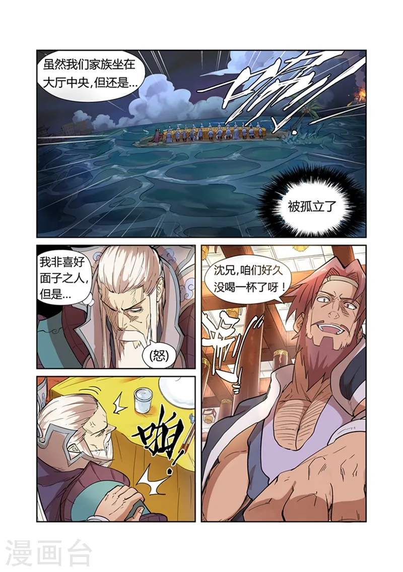 第201话1 沈鸿的预感 第4页