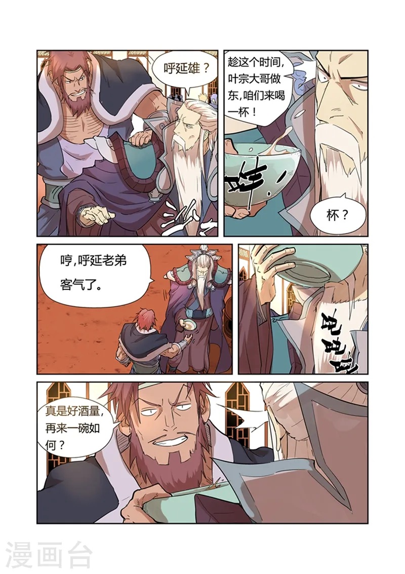 第201话1 沈鸿的预感 第5页