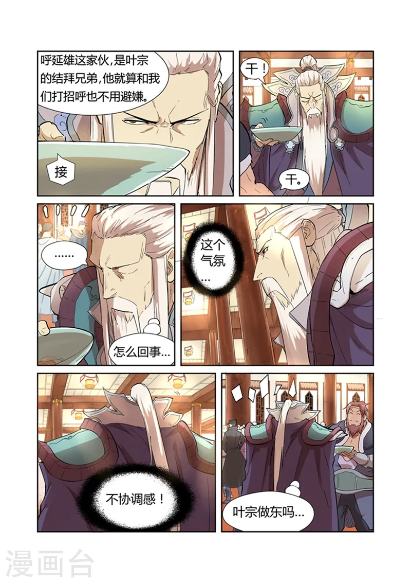 第201话1 沈鸿的预感 第6页