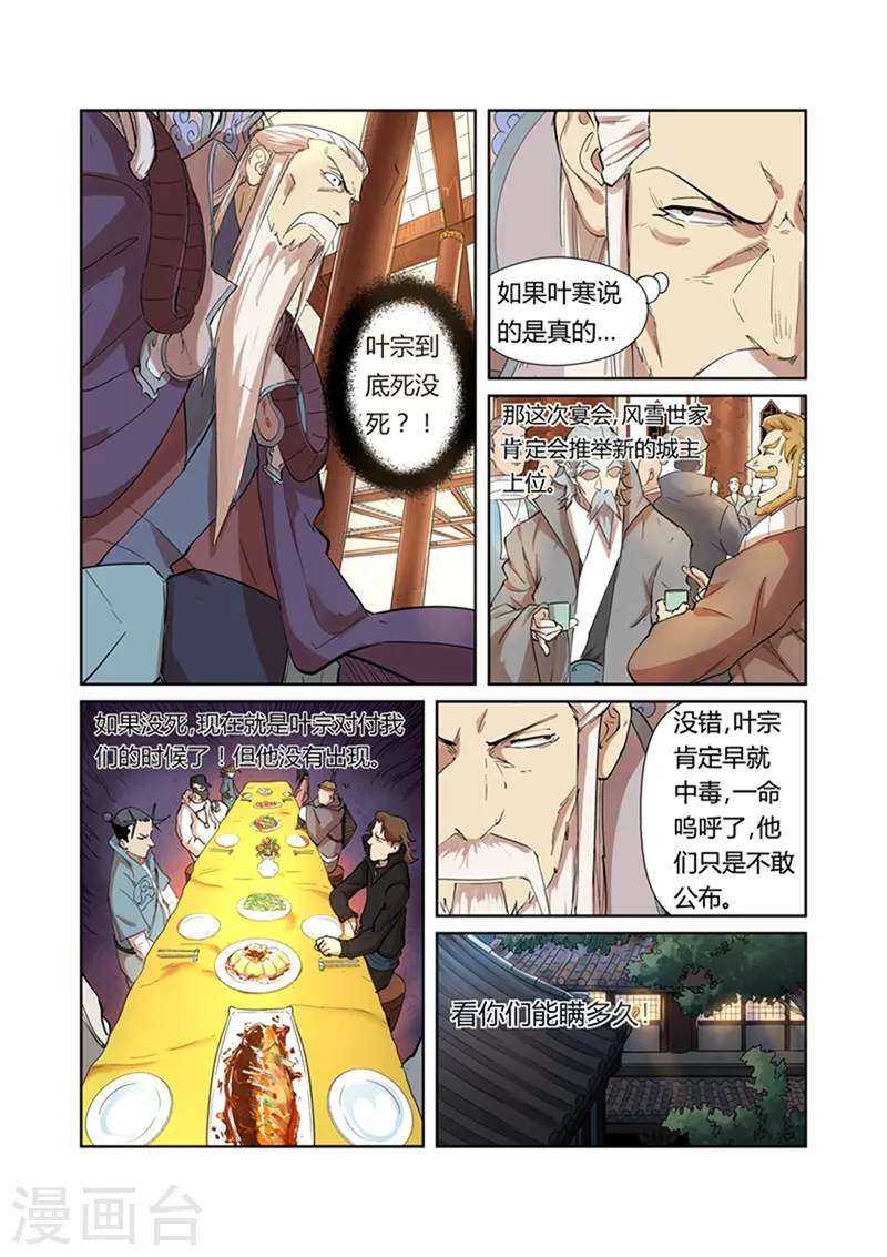 第201话1 沈鸿的预感 第7页