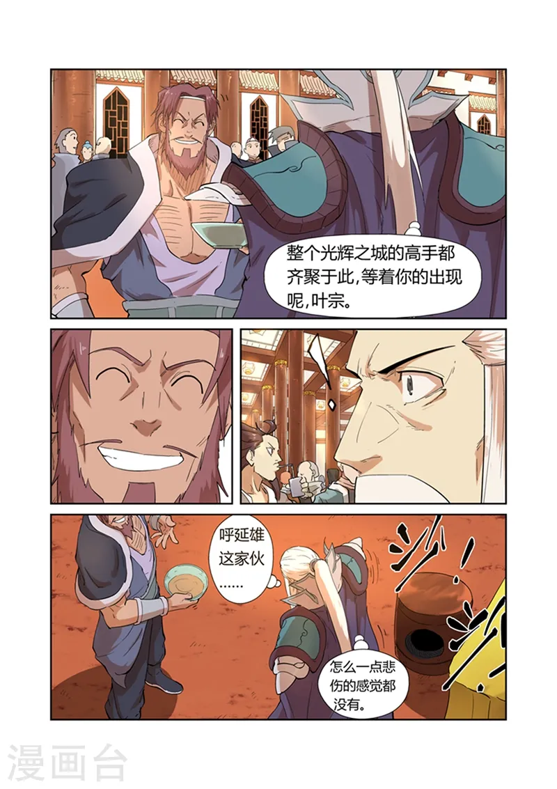 第201话1 沈鸿的预感 第8页