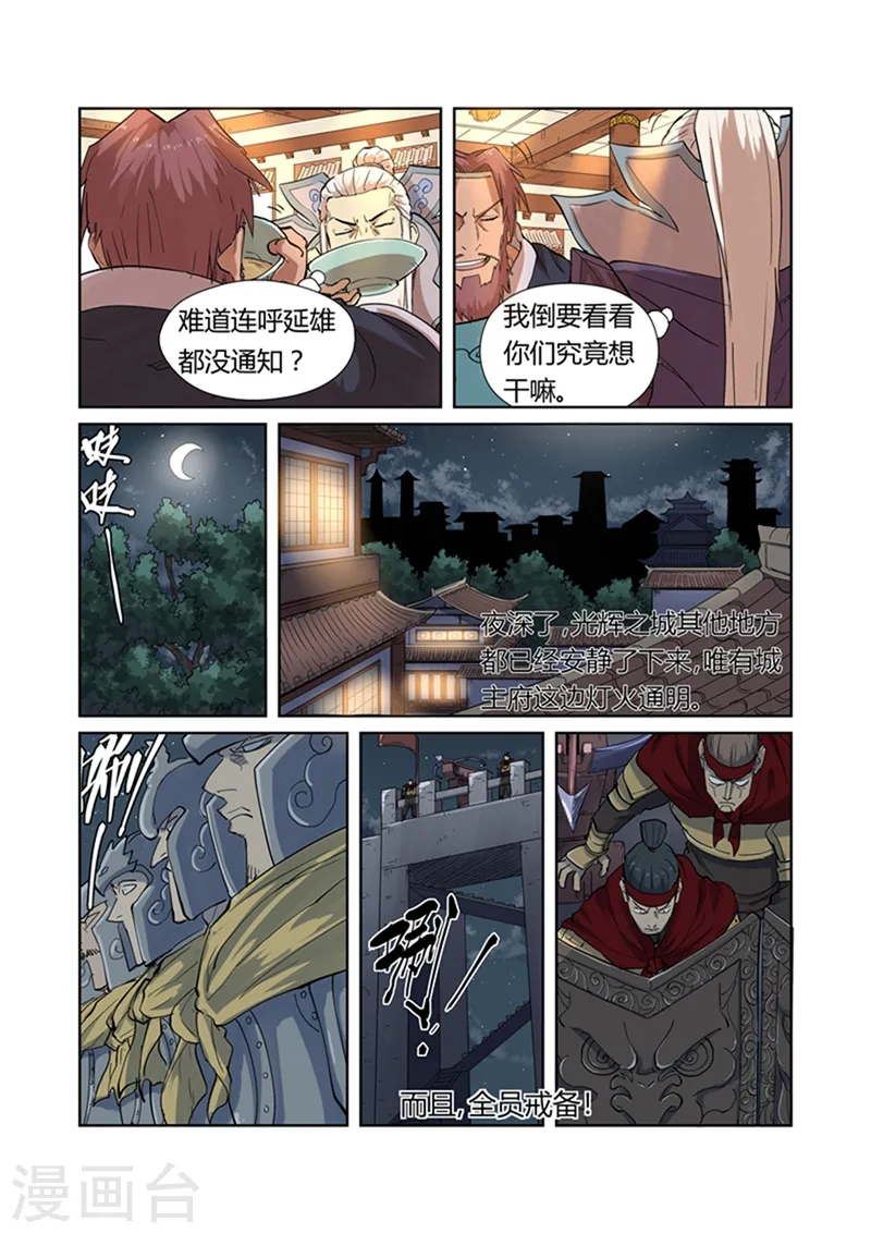 第201话1 沈鸿的预感 第9页