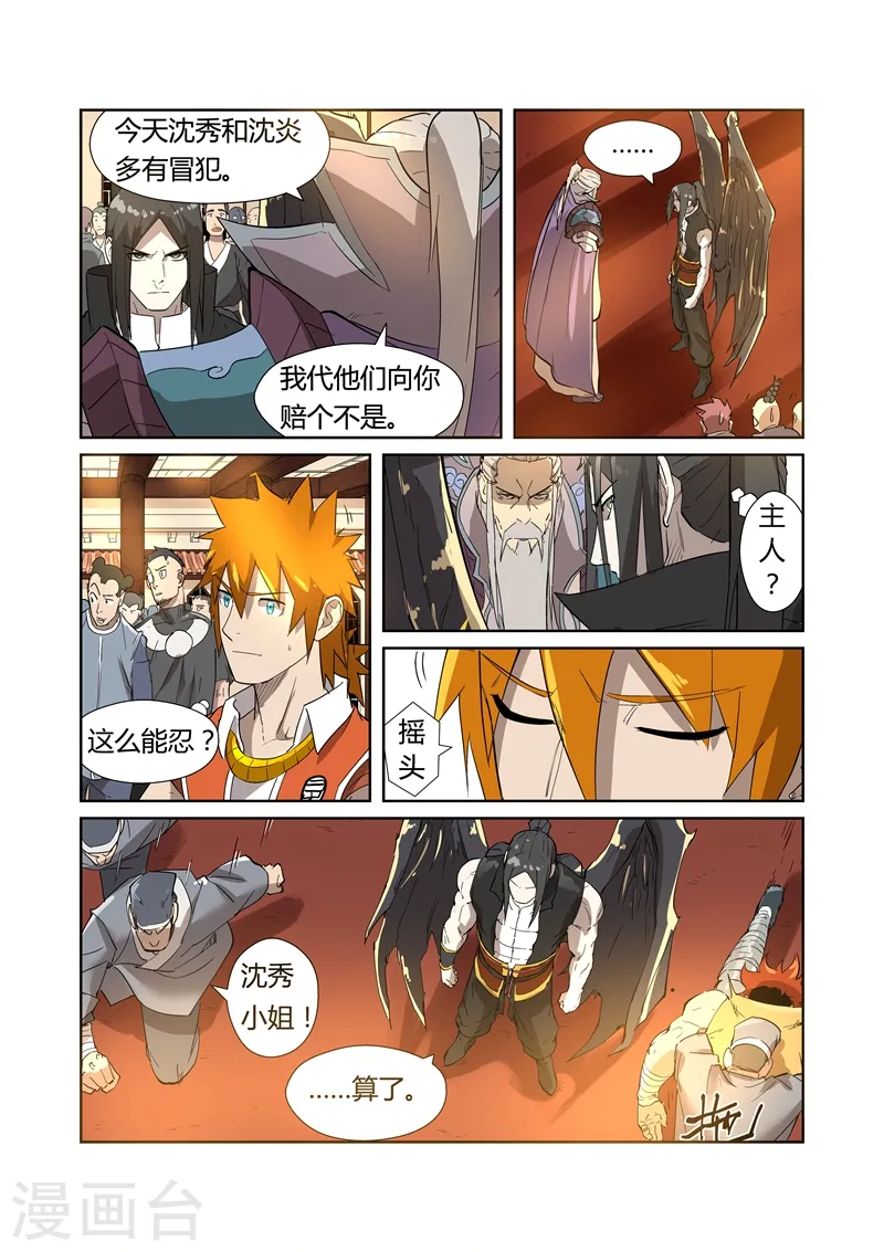 第200话1 一人一下 第9页