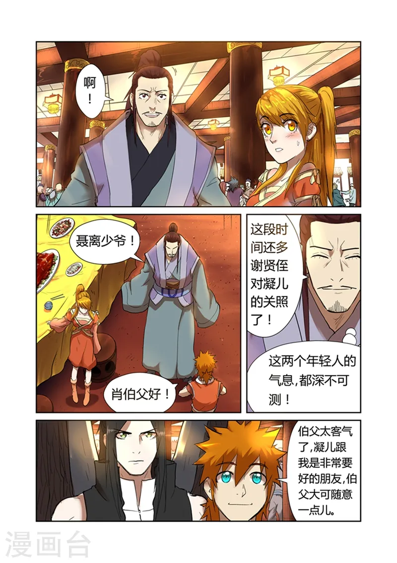 第199话1 找事 第2页
