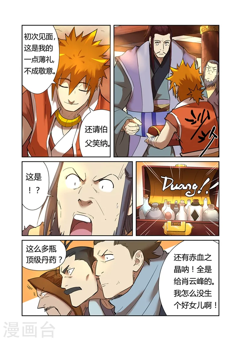 第199话1 找事 第3页