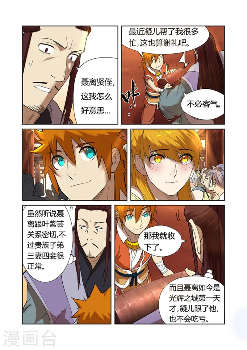 第199话1 找事 第4页