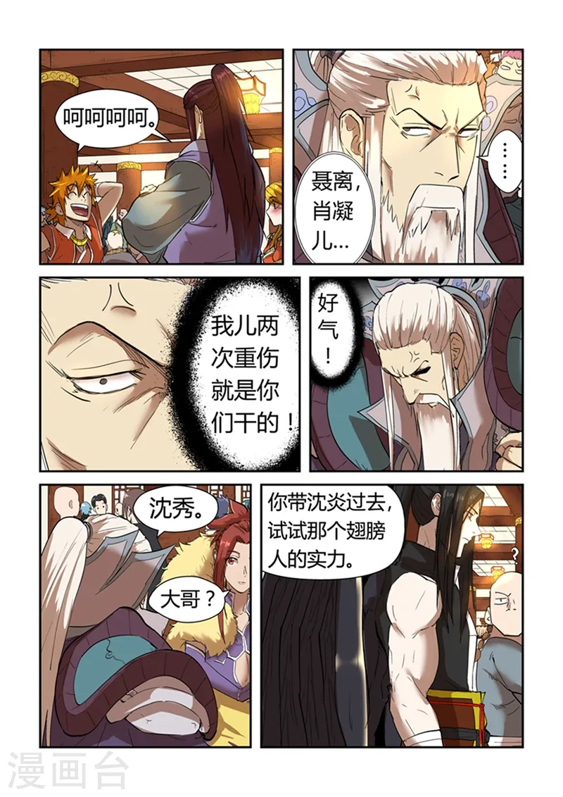 第199话1 找事 第5页