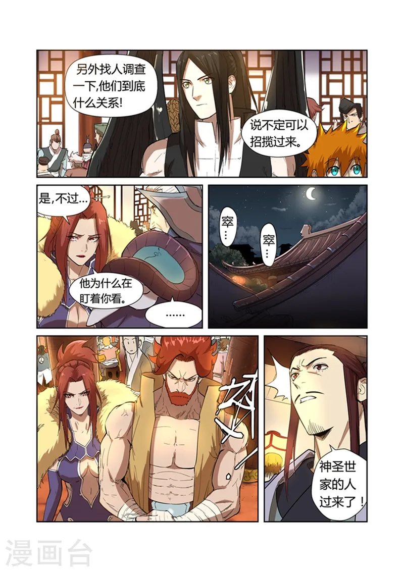 第199话1 找事 第6页