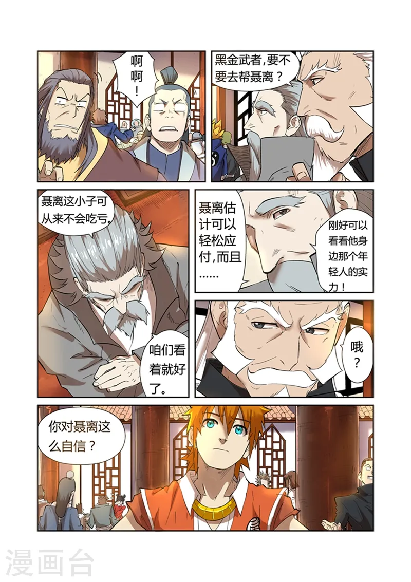 第199话1 找事 第7页