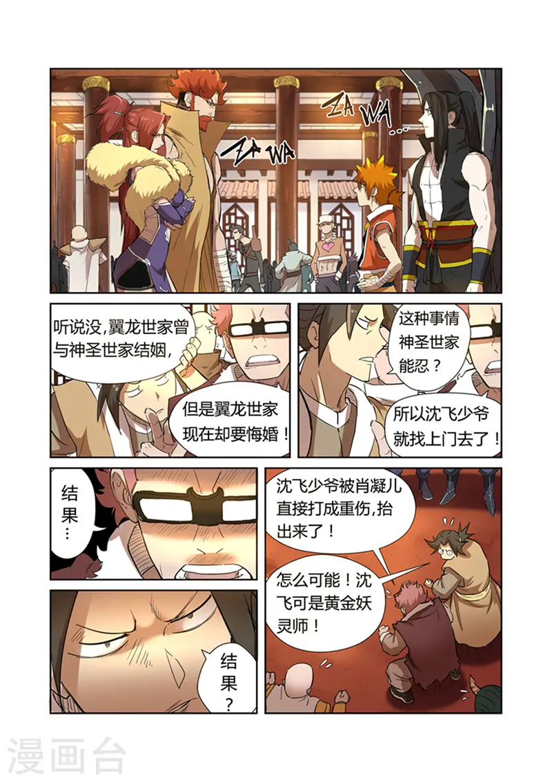 第199话1 找事 第8页