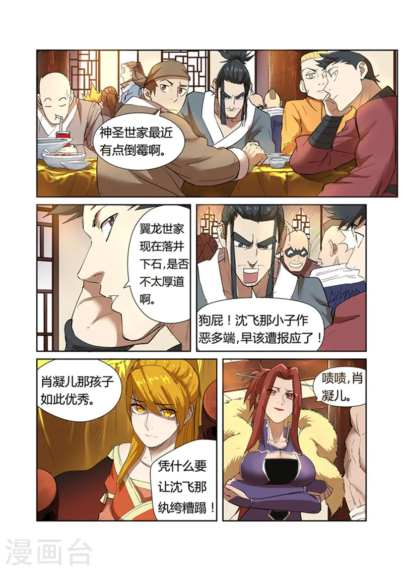 第199话1 找事 第9页