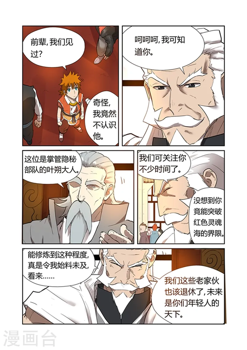 第198话2 夜晚将至 第1页