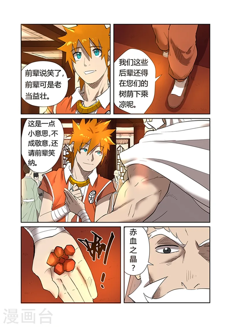 第198话2 夜晚将至 第2页