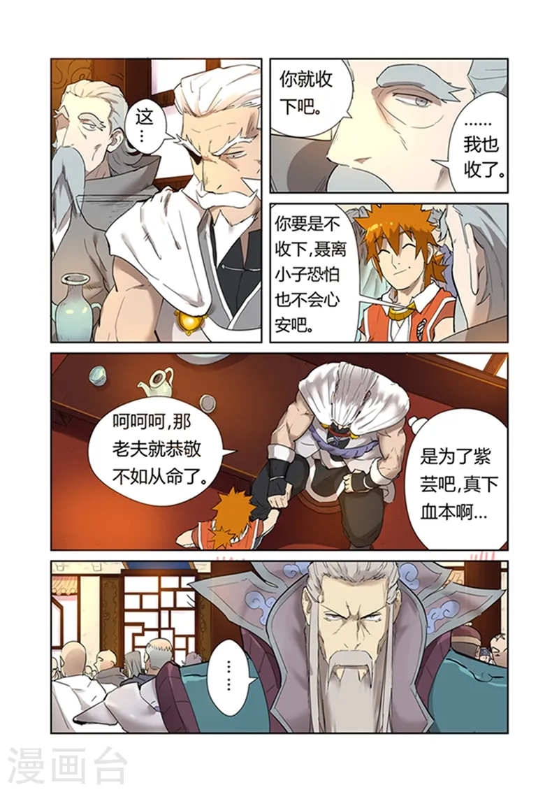 第198话2 夜晚将至 第3页