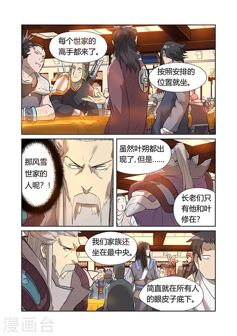 第198话2 夜晚将至 第4页